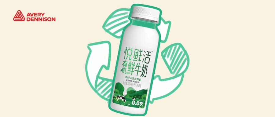 君乐宝_成功案例_艾利丹尼森