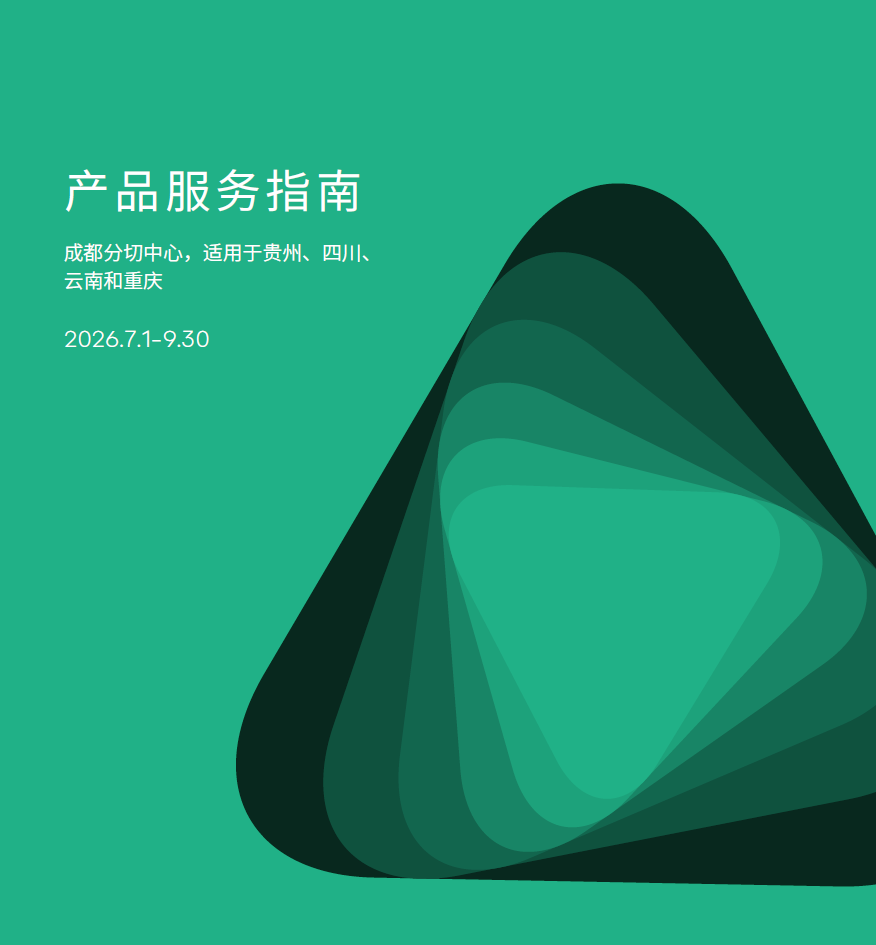 成都