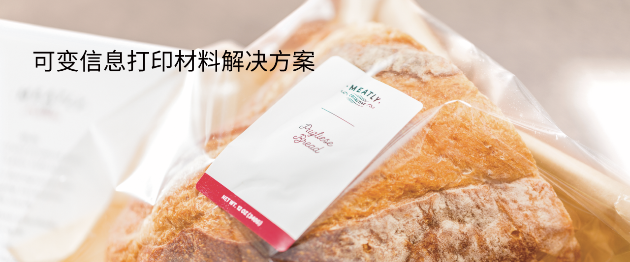 可变信息打印材料解决方案