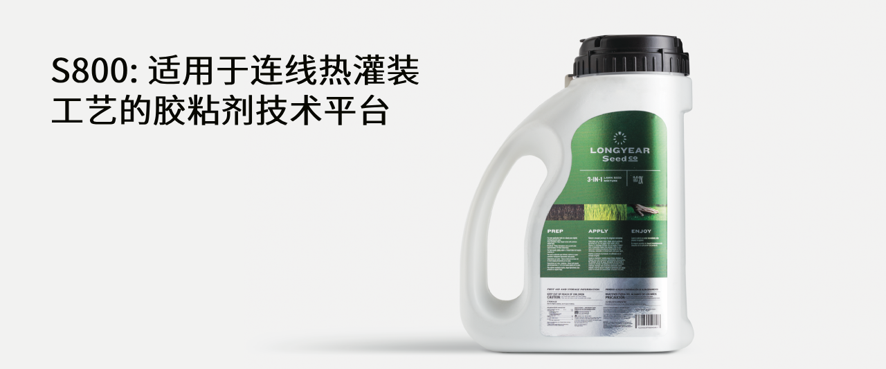 S800：适用于连线热灌装工艺的胶粘剂技术平台